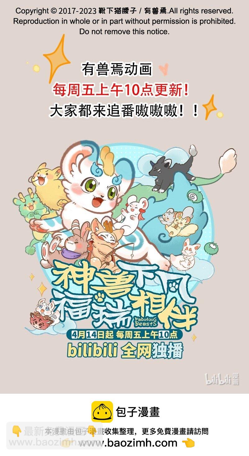 🍜有兽焉 772 了却心事 第8页