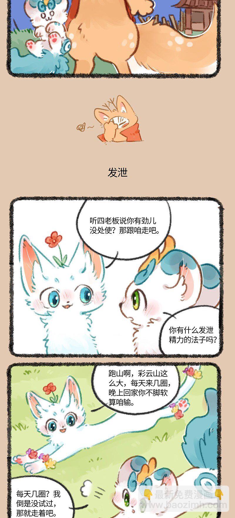 🍜有兽焉 774 精力旺盛大貔貅 第3页