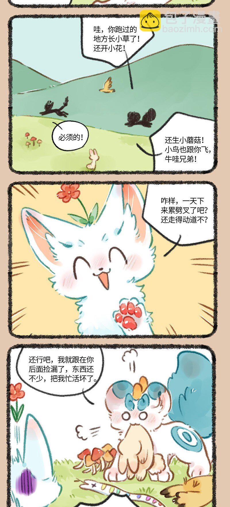 🍜有兽焉 774 精力旺盛大貔貅 第4页
