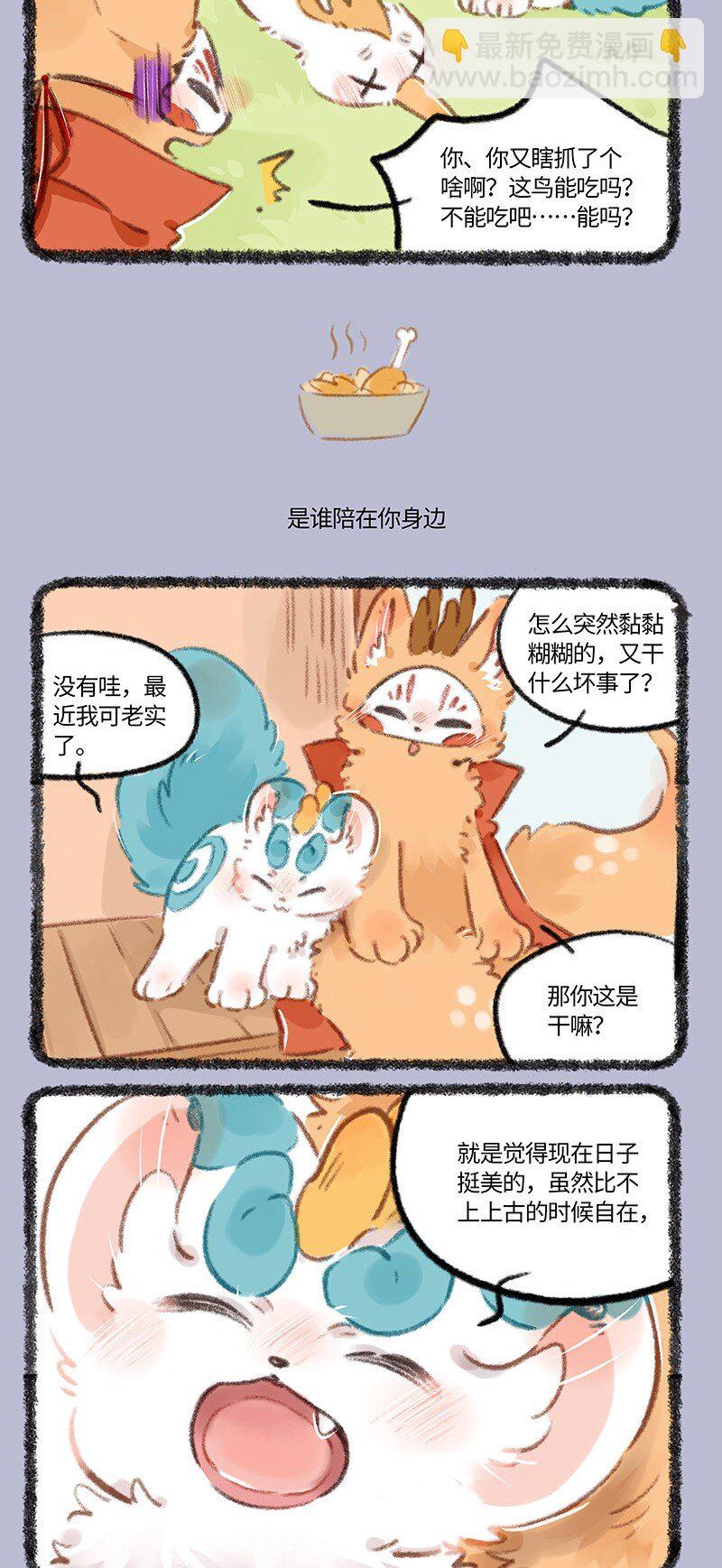 🍜有兽焉 775 是谁陪在你身边 第3页