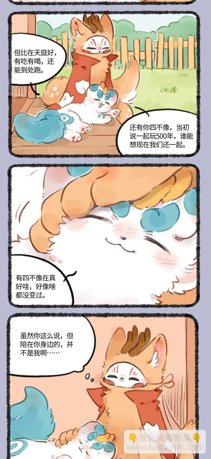 🍜有兽焉 775 是谁陪在你身边 第4页