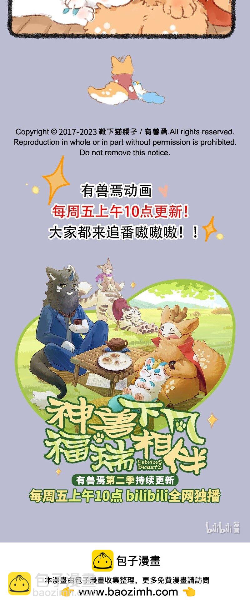 🍜有兽焉 775 是谁陪在你身边 第5页