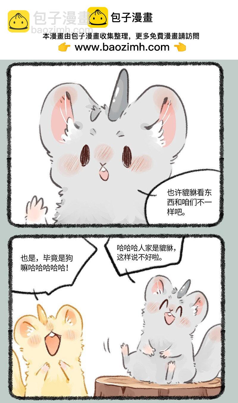 🍜有兽焉 777 谁有问题 第2页