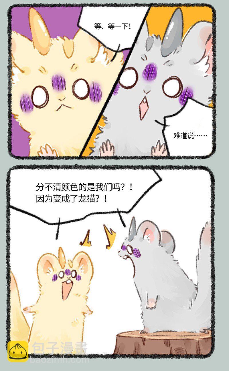 🍜有兽焉 777 谁有问题 第3页