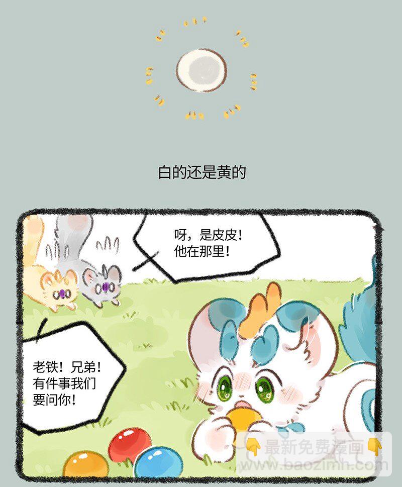 🍜有兽焉 777 谁有问题 第4页