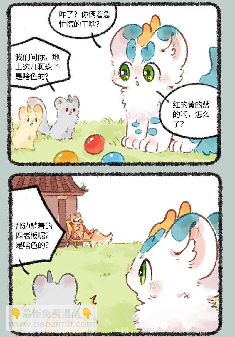 🍜有兽焉 777 谁有问题 第5页