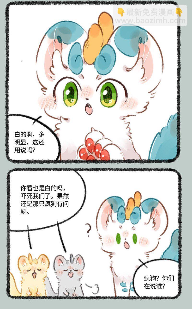 🍜有兽焉 777 谁有问题 第6页