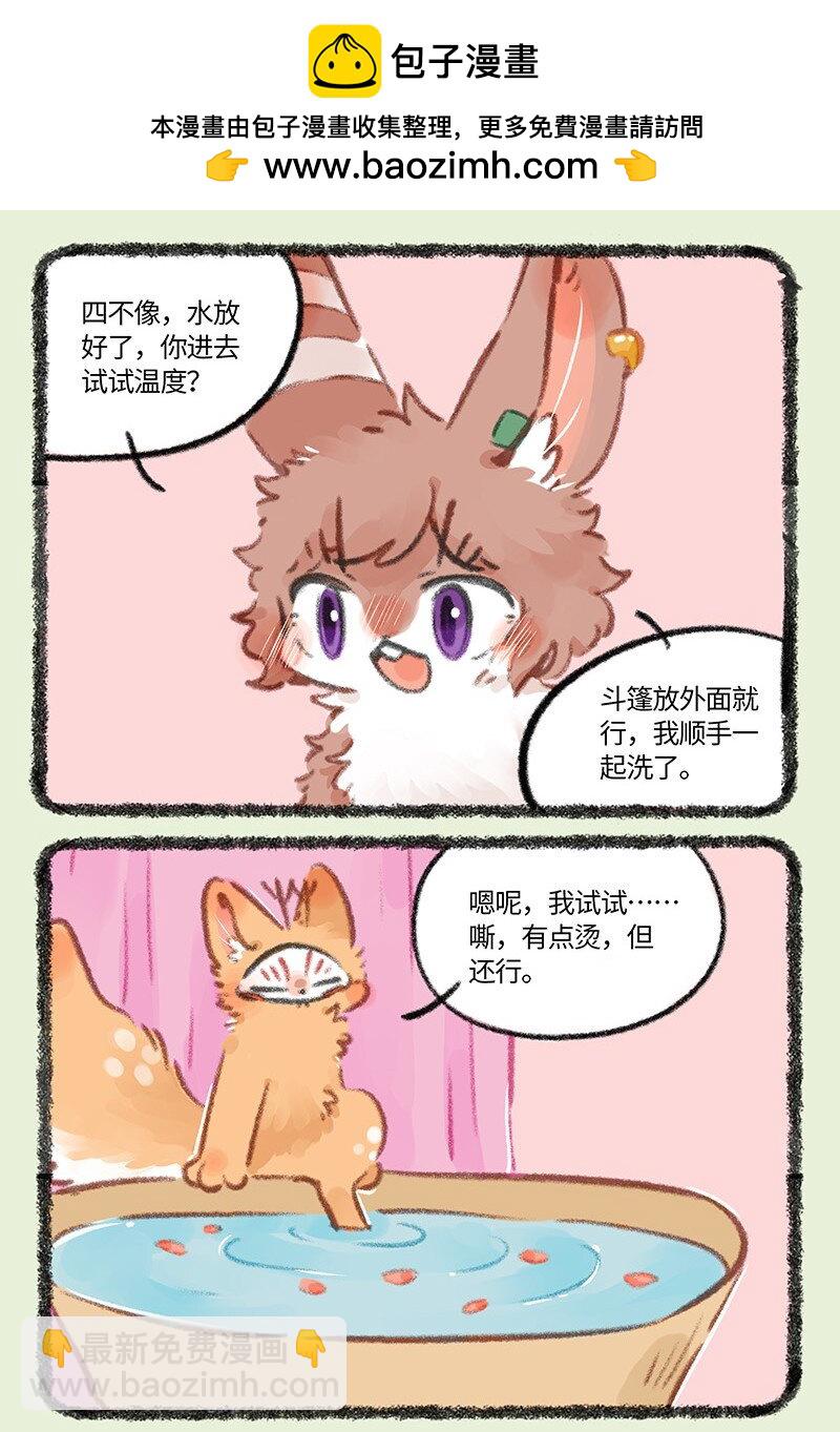 🍜有兽焉 779 洗澡澡吹香香 第2页