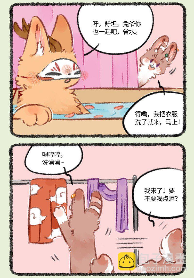 🍜有兽焉 779 洗澡澡吹香香 第3页