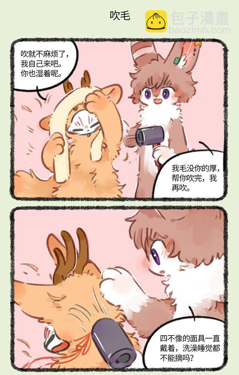 🍜有兽焉 779 洗澡澡吹香香 第5页