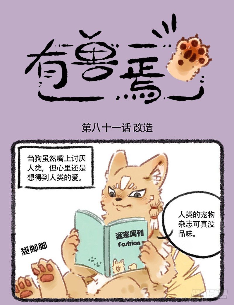 🍜有兽焉 草编狗 第1页