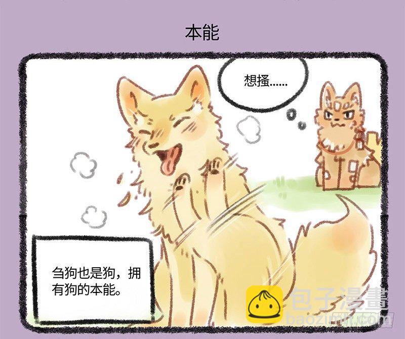 🍜有兽焉 草编狗 第4页