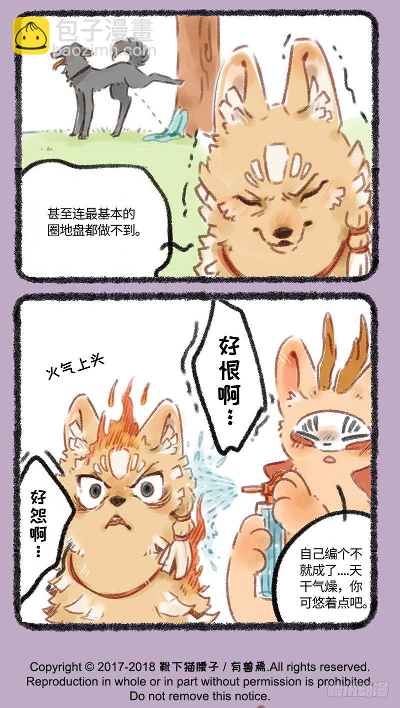 🍜有兽焉 草编狗 第6页