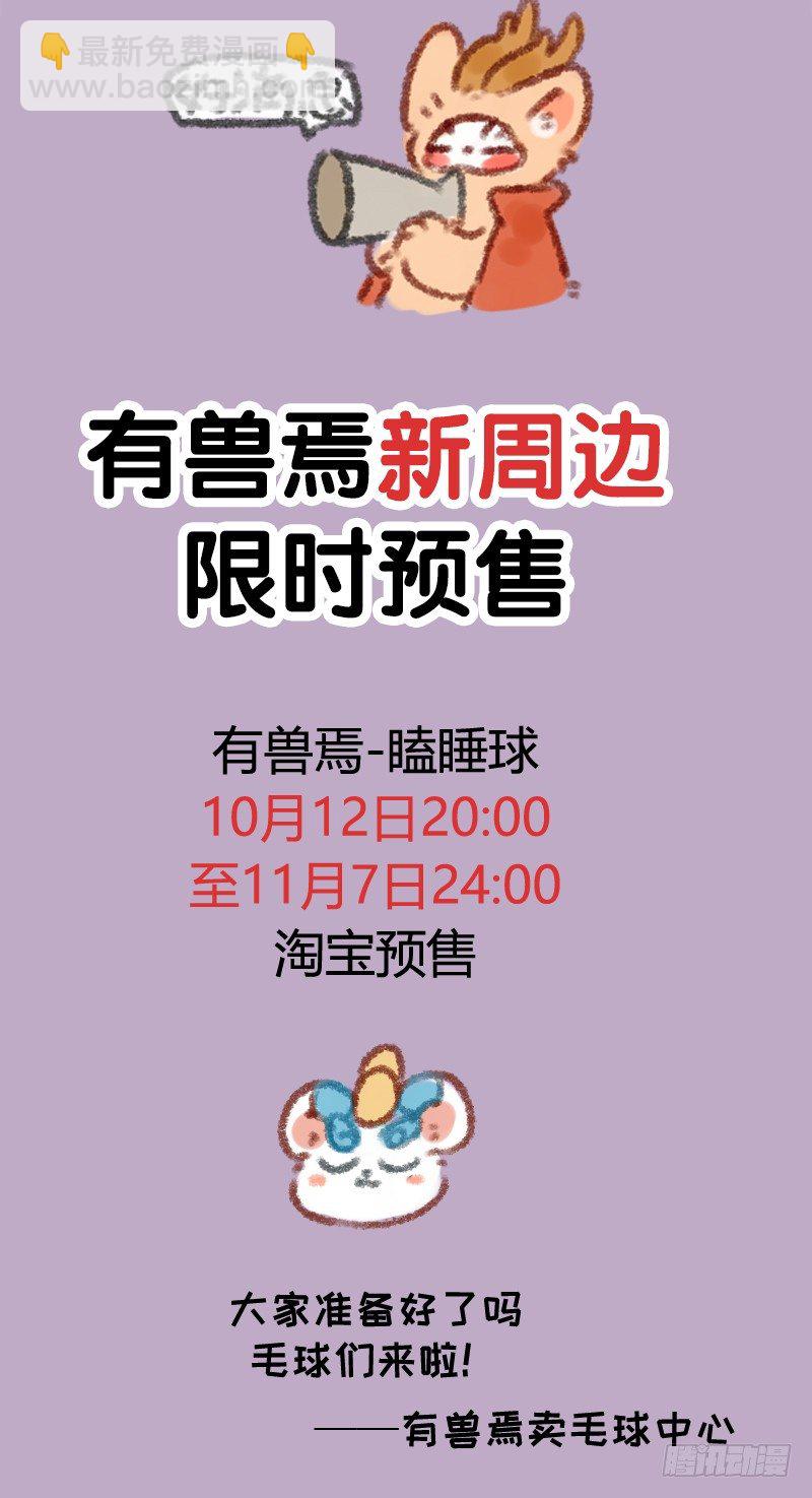 🍜有兽焉 草编狗 第7页