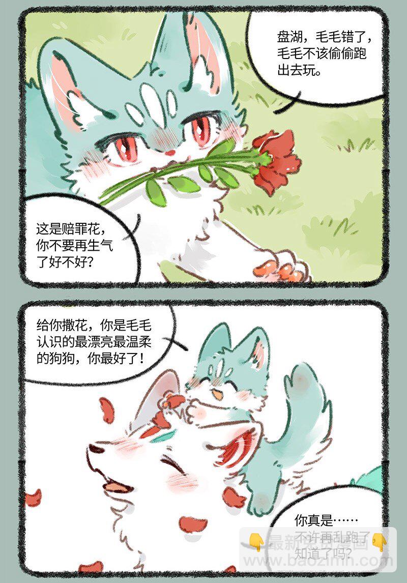 🍜有兽焉 781 过不去的结 第3页
