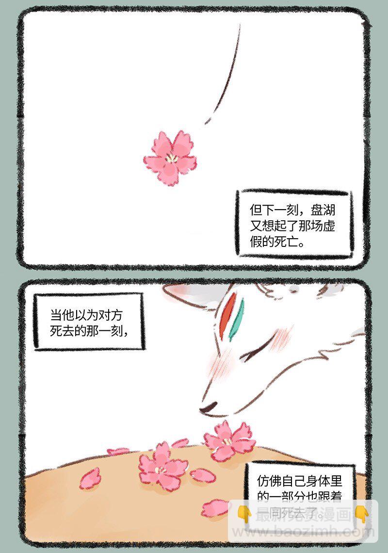 🍜有兽焉 781 过不去的结 第4页
