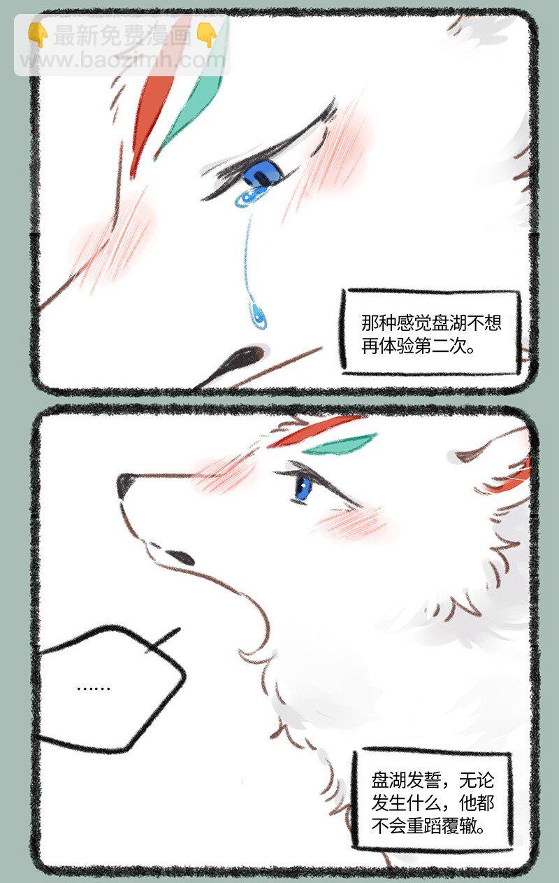 🍜有兽焉 781 过不去的结 第5页