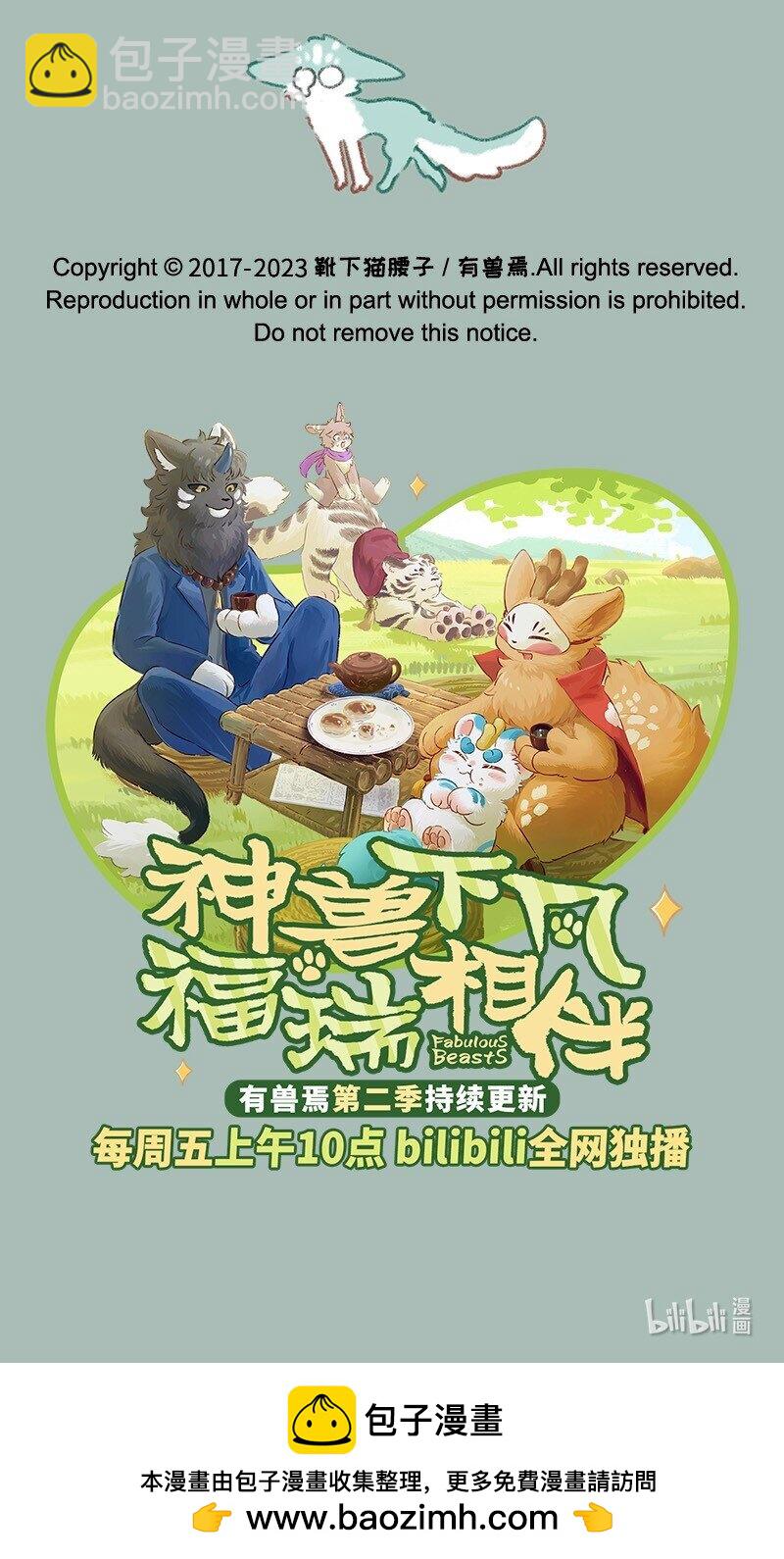 🍜有兽焉 781 过不去的结 第7页