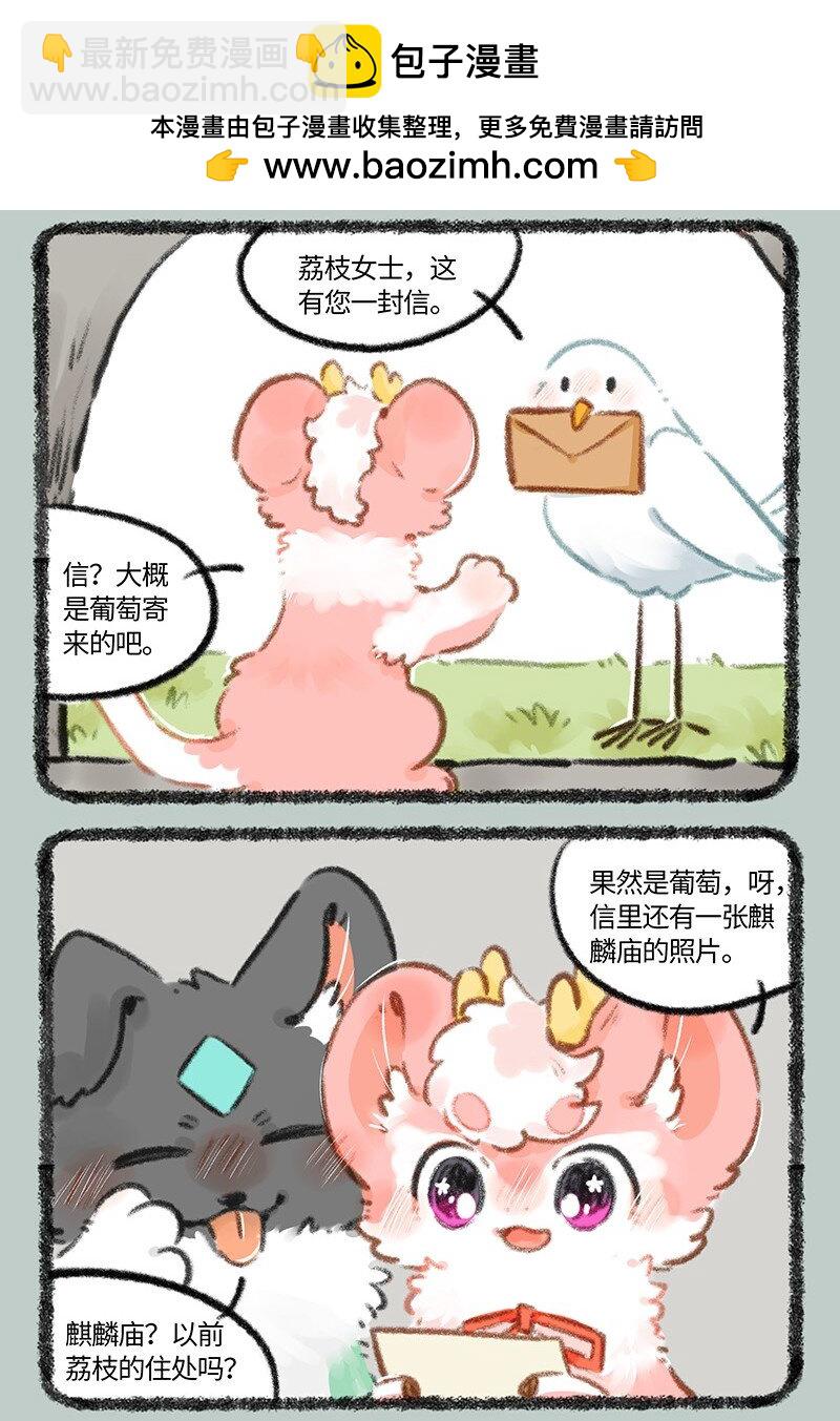 🍜有兽焉 784 壮壮要建房 第2页