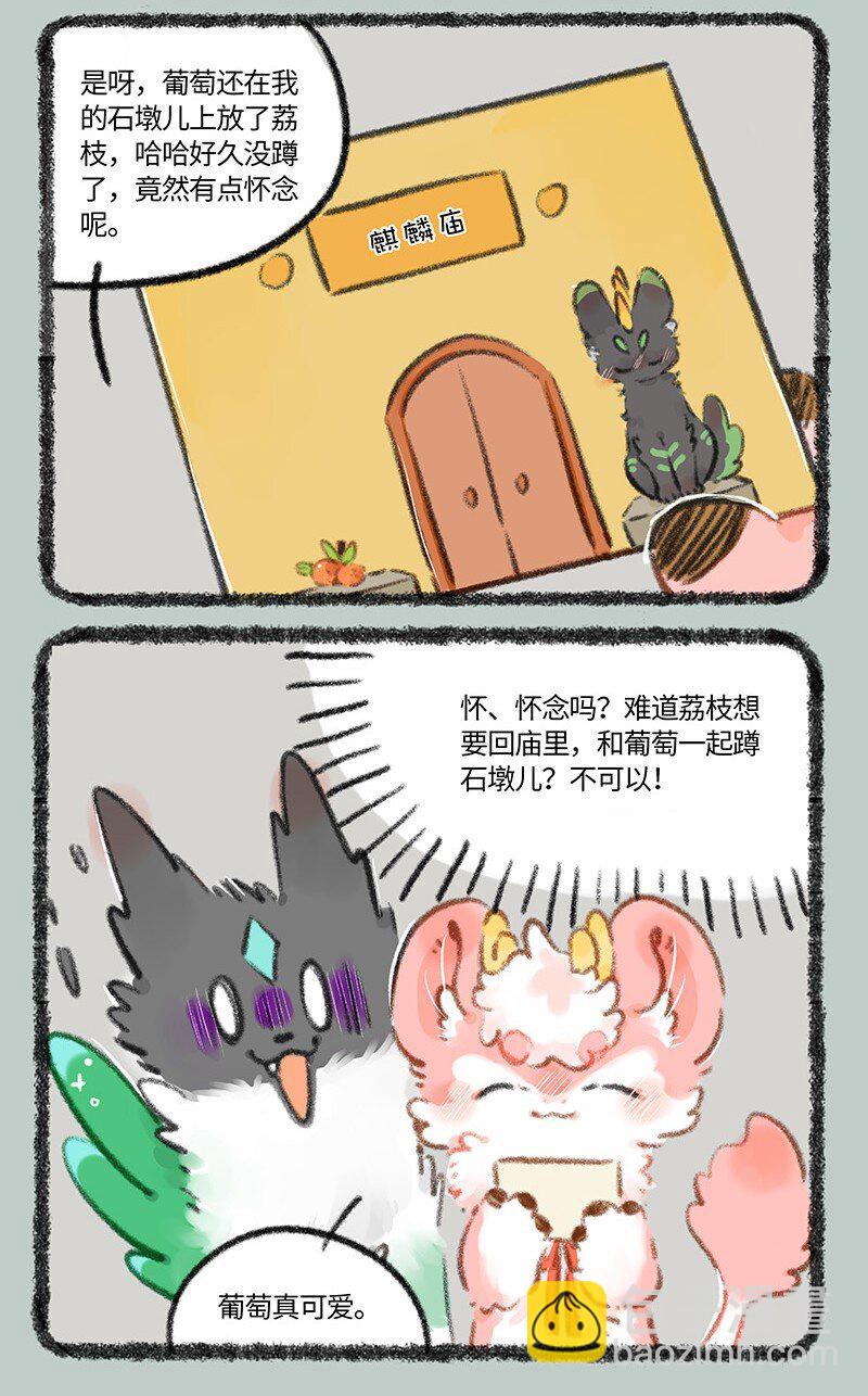 🍜有兽焉 784 壮壮要建房 第3页