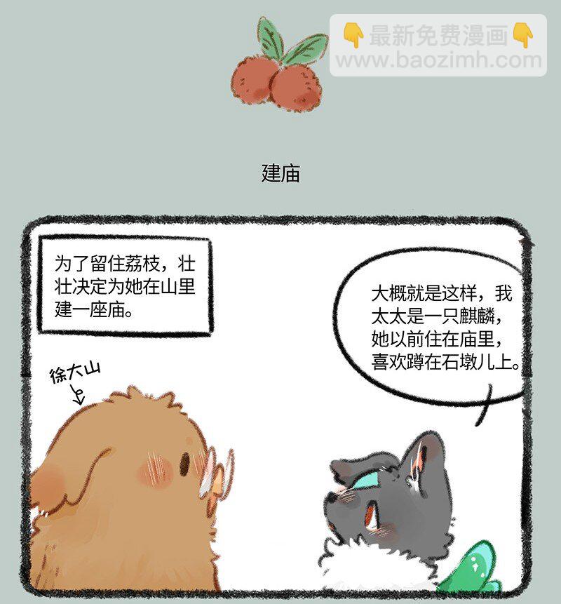 🍜有兽焉 784 壮壮要建房 第4页