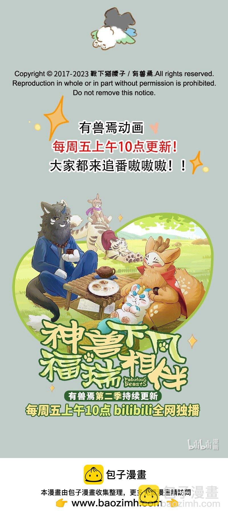 🍜有兽焉 784 壮壮要建房 第7页
