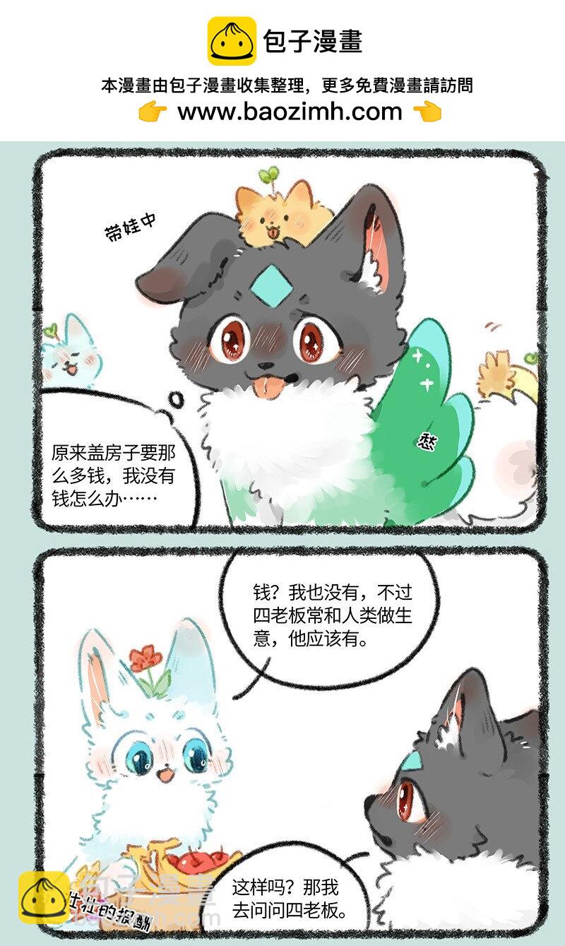 🍜有兽焉 785 荔枝不开心 第2页
