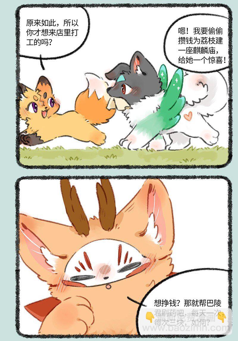 🍜有兽焉 785 荔枝不开心 第3页