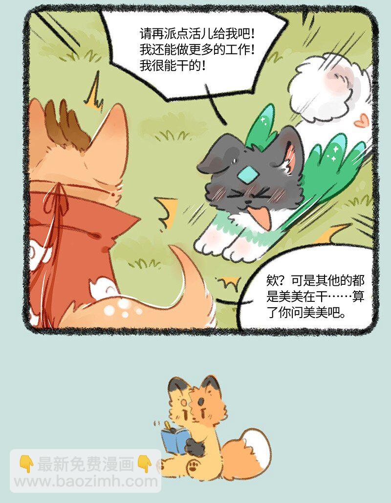 🍜有兽焉 785 荔枝不开心 第4页