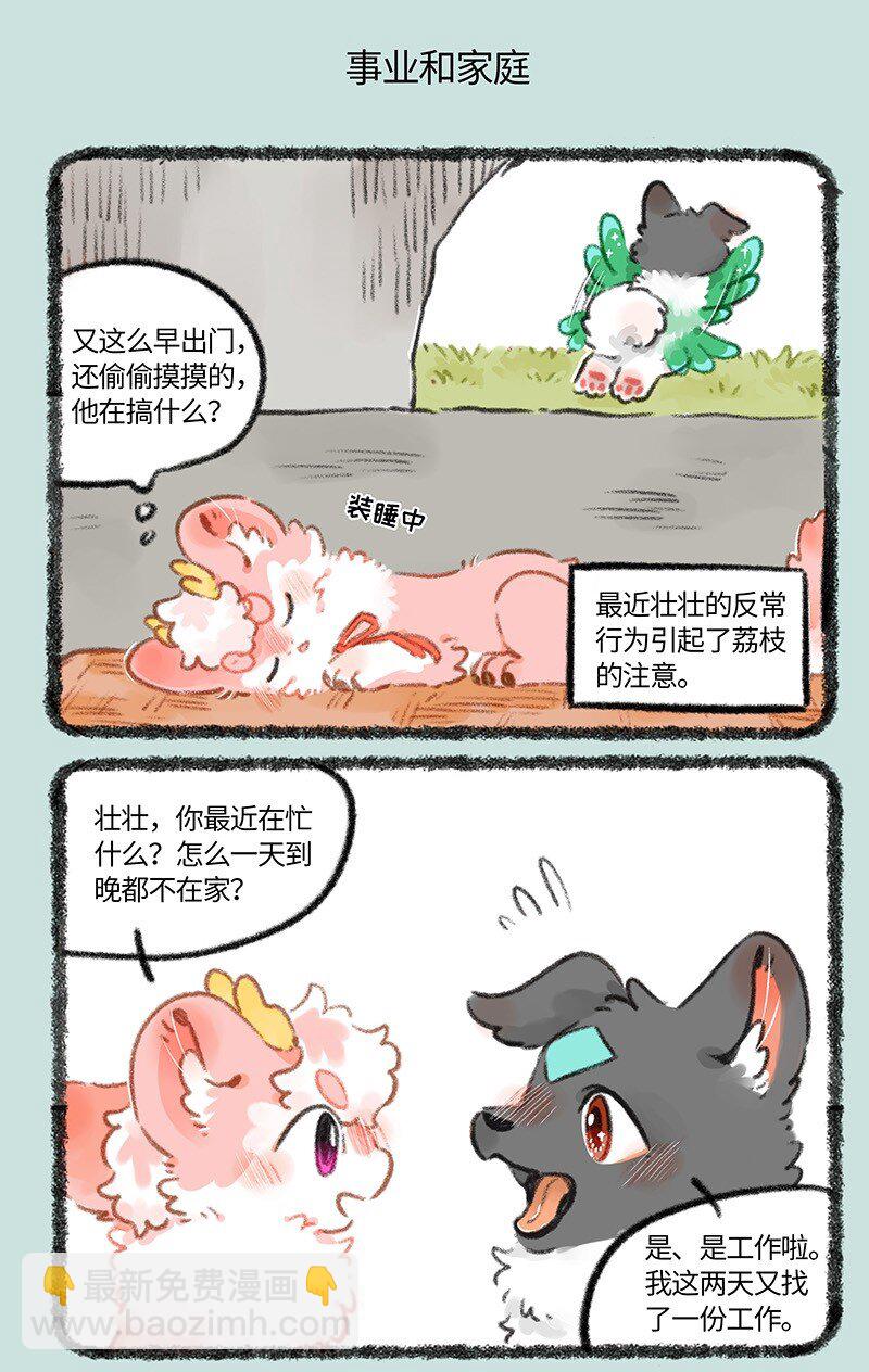 🍜有兽焉 785 荔枝不开心 第5页