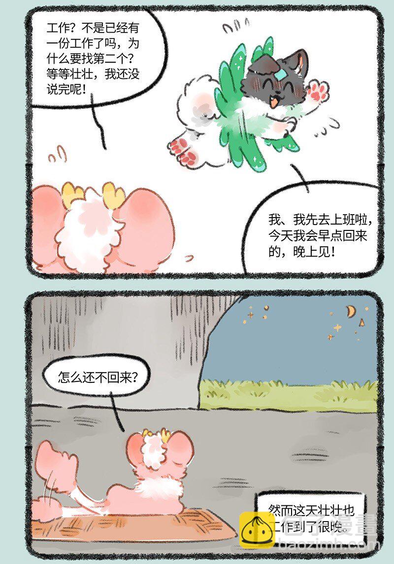 🍜有兽焉 785 荔枝不开心 第6页