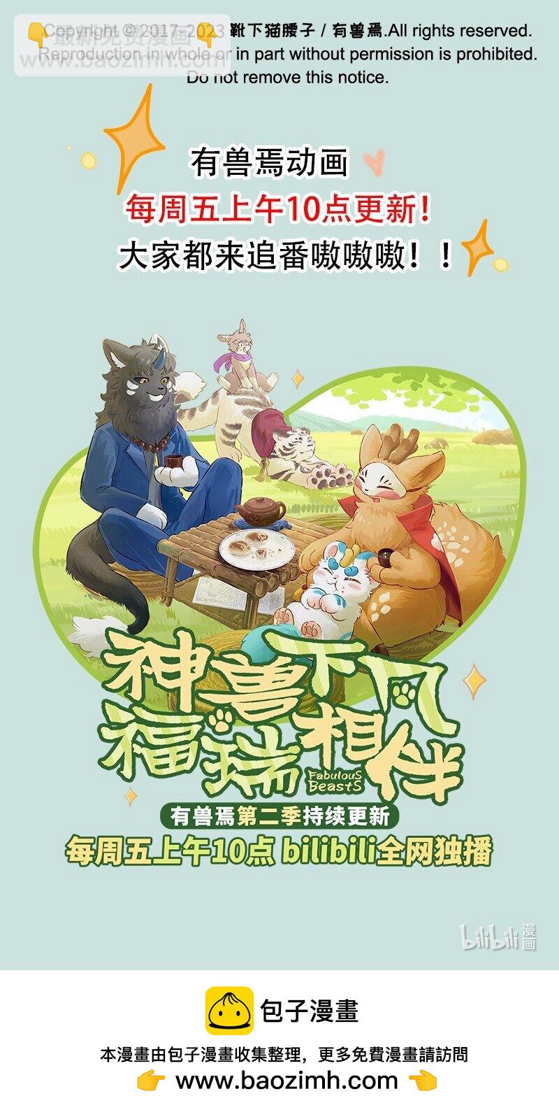 🍜有兽焉 785 荔枝不开心 第8页