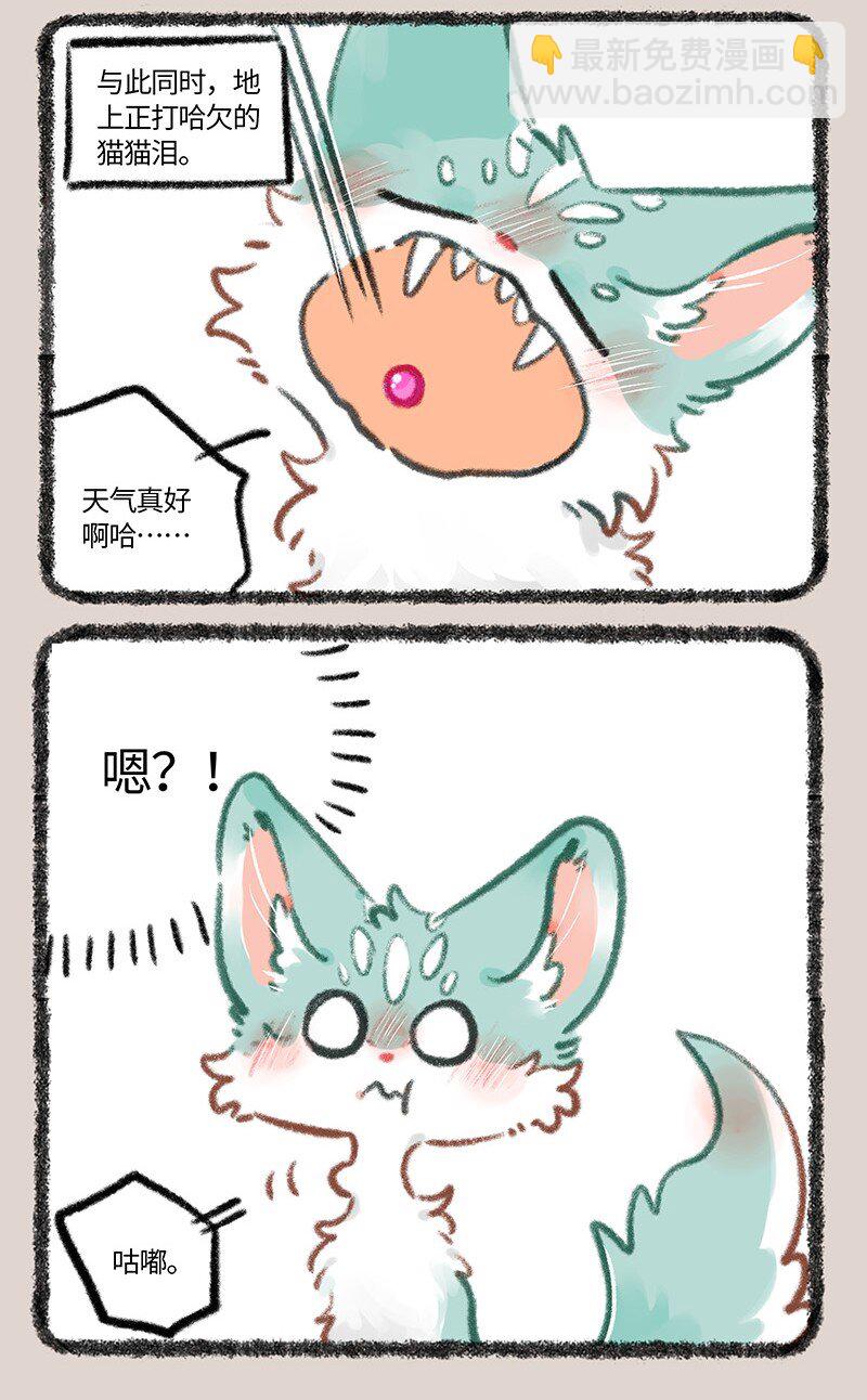 🍜有兽焉 787 竹篮打水一场空 第3页