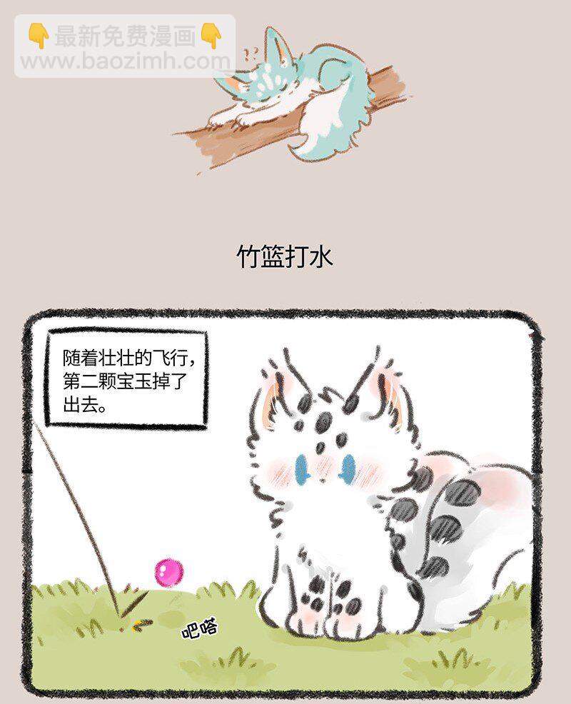 🍜有兽焉 787 竹篮打水一场空 第4页