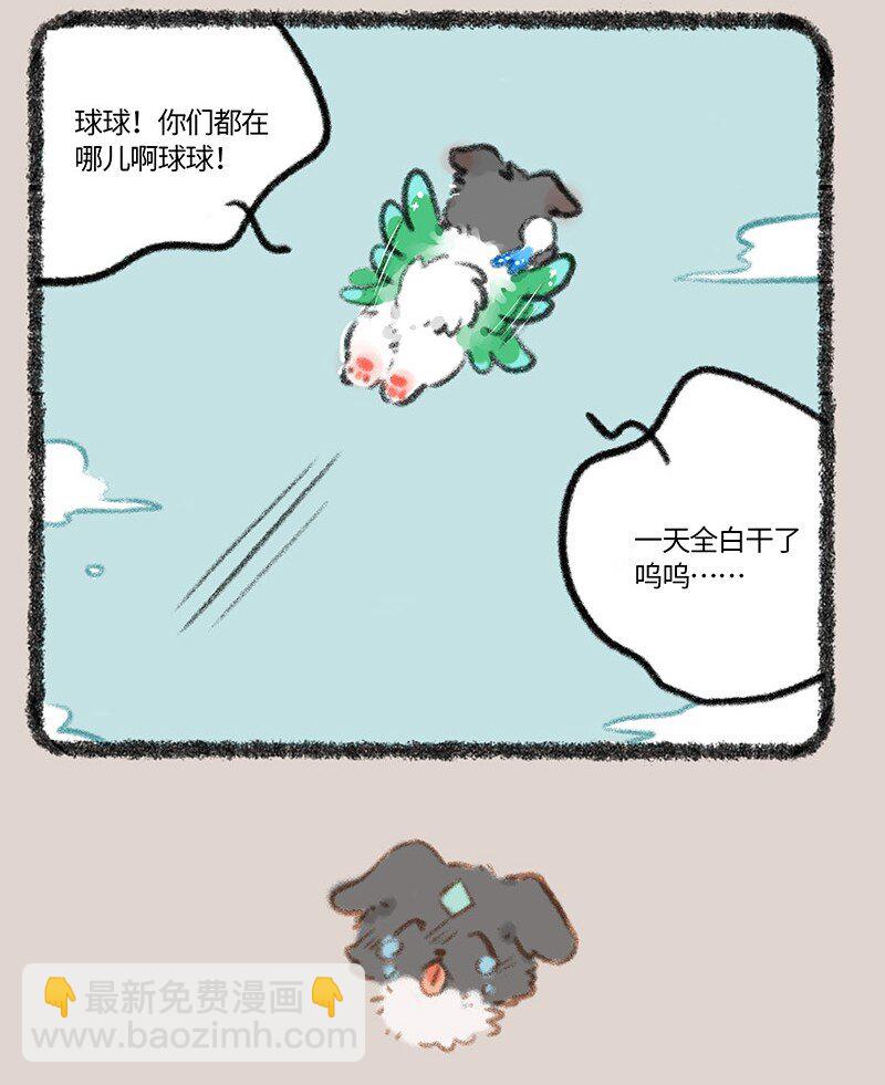 🍜有兽焉 787 竹篮打水一场空 第7页