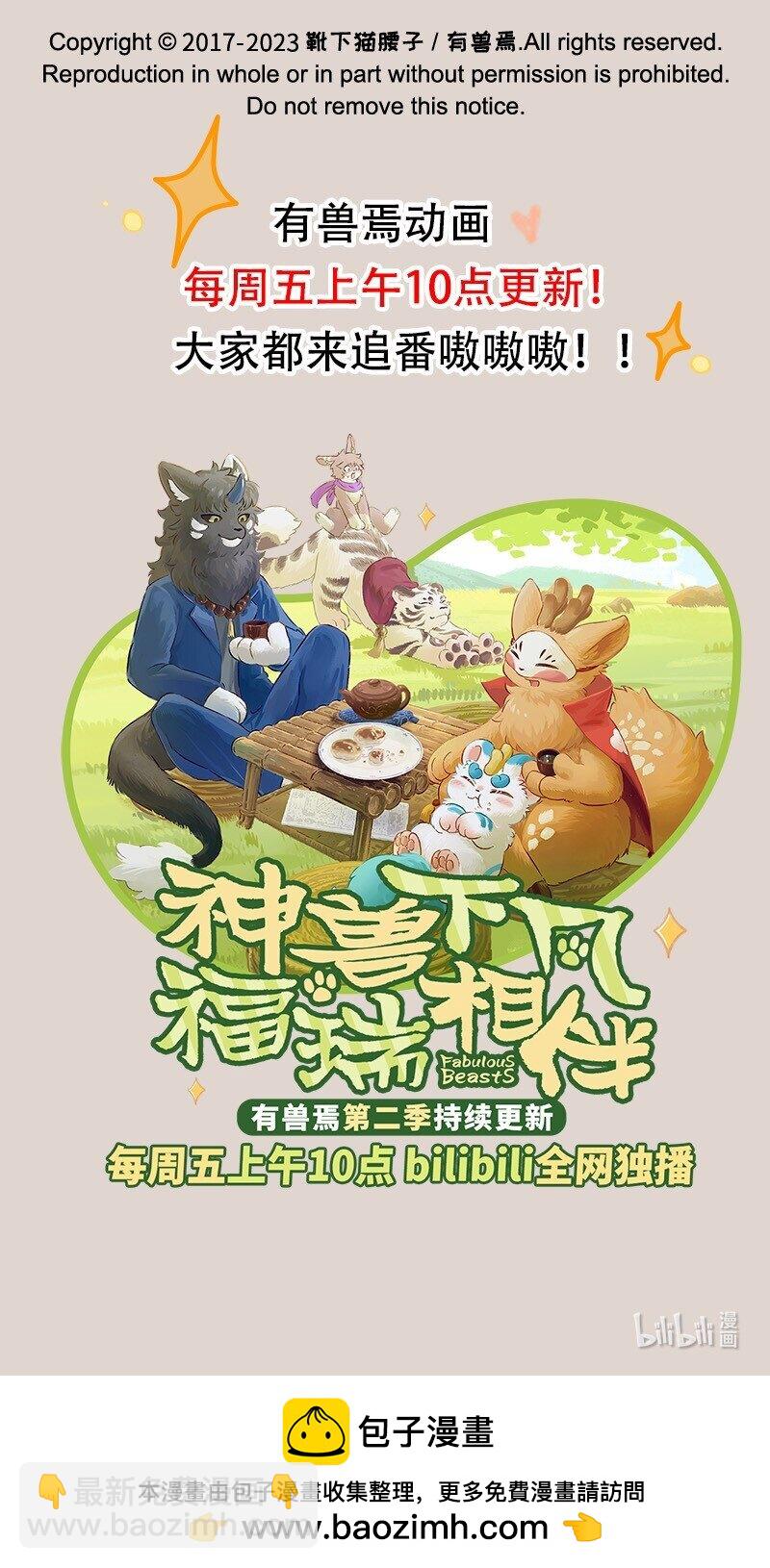 🍜有兽焉 787 竹篮打水一场空 第8页