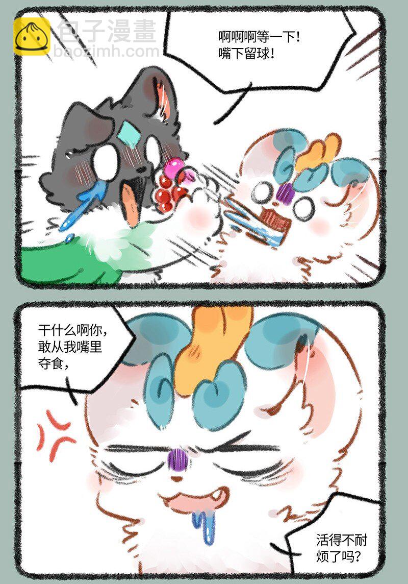 🍜有兽焉 788 宝珠的下落 第3页