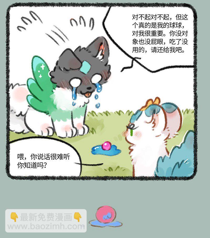 🍜有兽焉 788 宝珠的下落 第4页