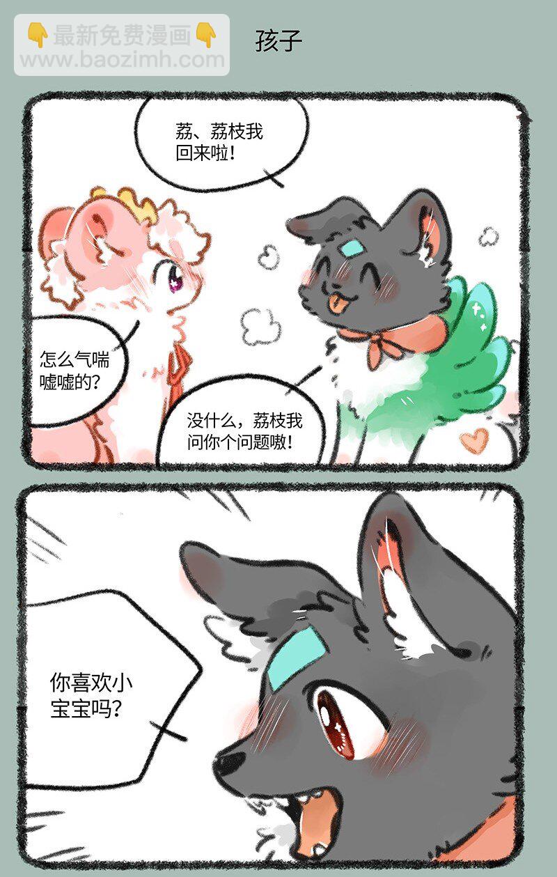 🍜有兽焉 788 宝珠的下落 第5页