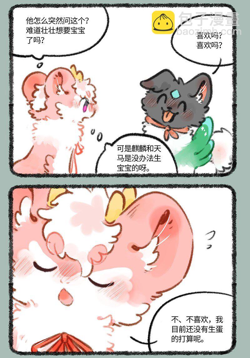 🍜有兽焉 788 宝珠的下落 第6页