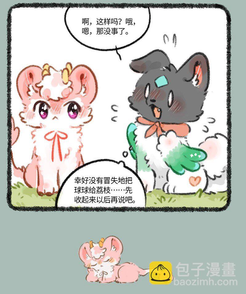 🍜有兽焉 788 宝珠的下落 第7页