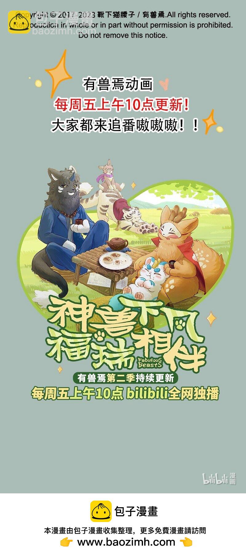 🍜有兽焉 788 宝珠的下落 第8页