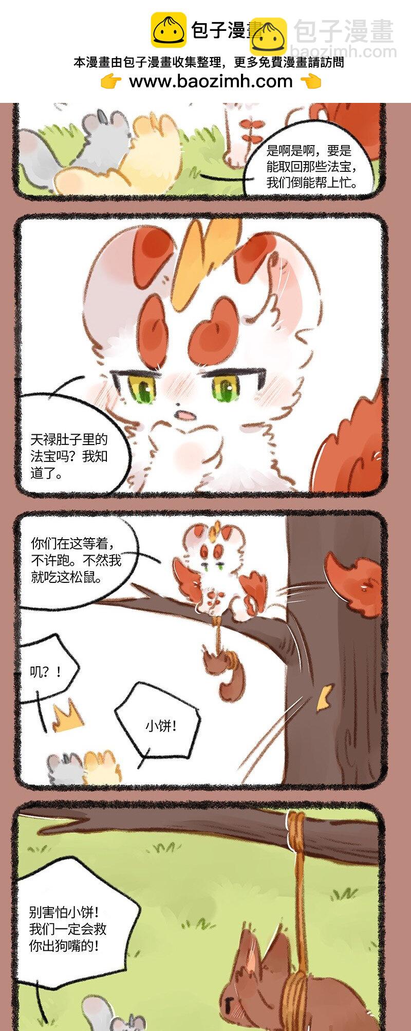 🍜有兽焉 790 办法总比困难多 第2页