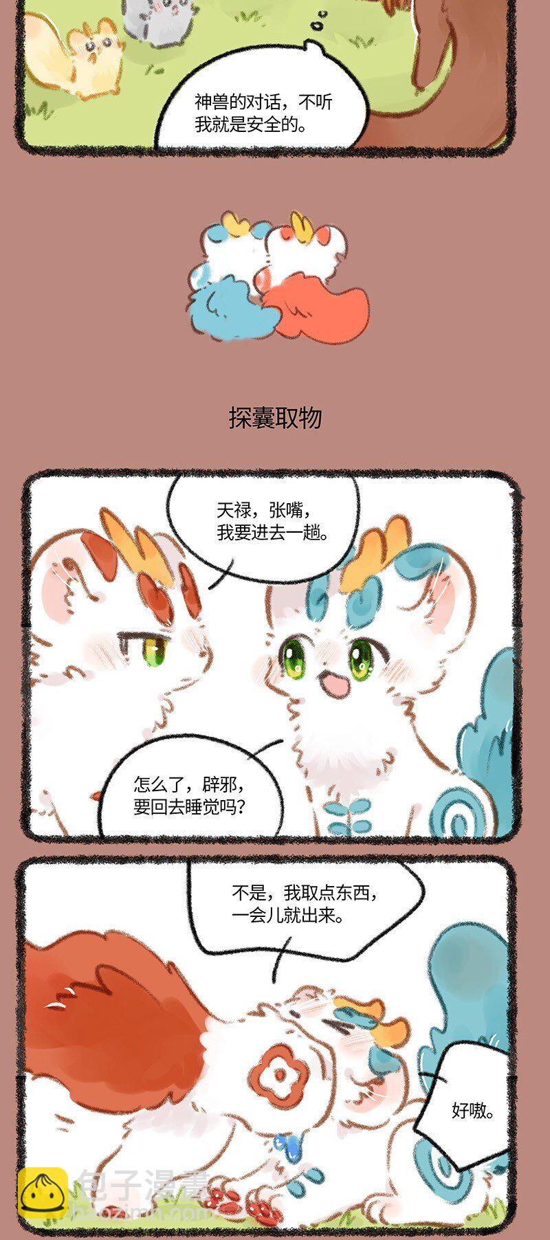 🍜有兽焉 790 办法总比困难多 第3页
