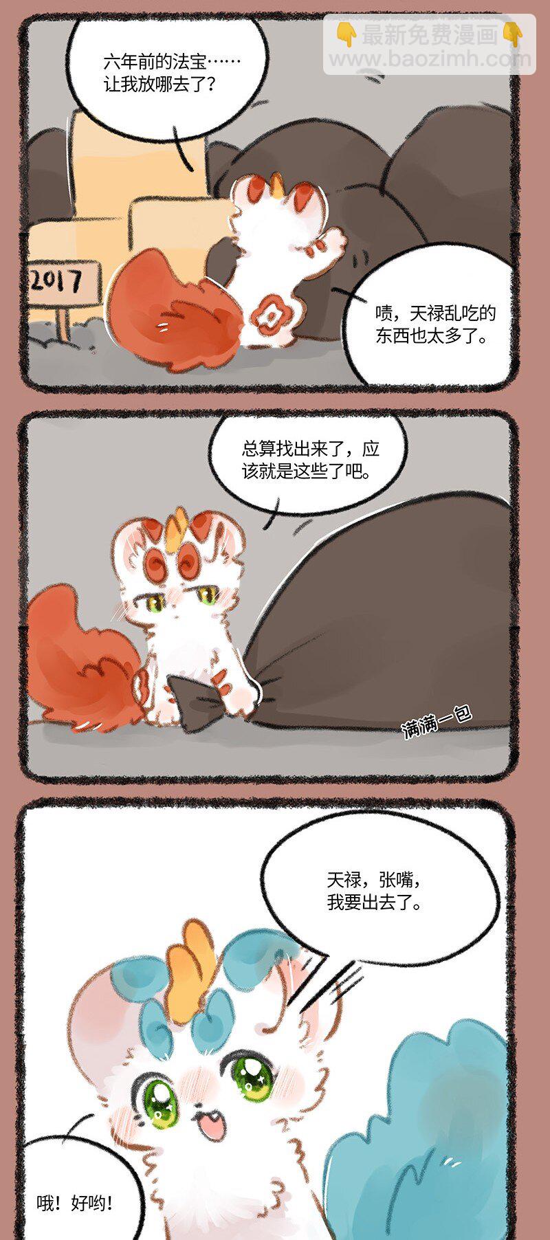 🍜有兽焉 790 办法总比困难多 第4页
