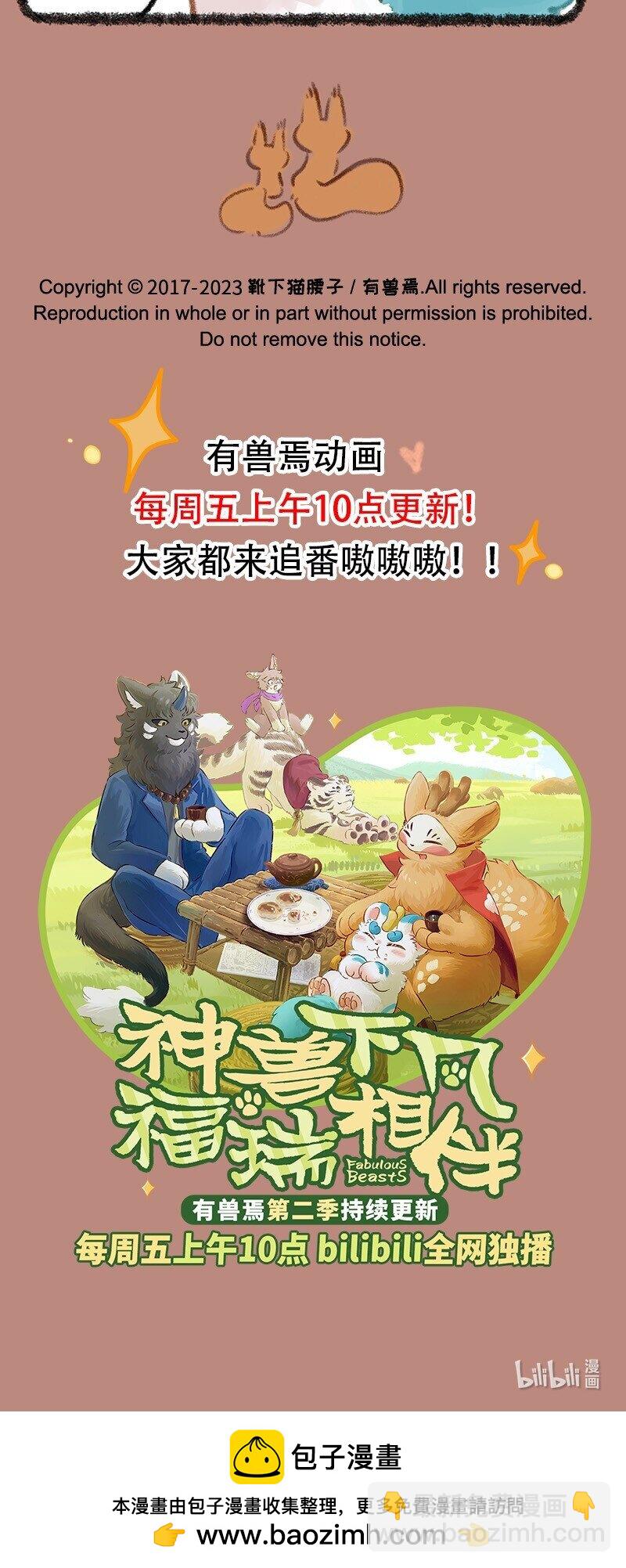 🍜有兽焉 790 办法总比困难多 第5页