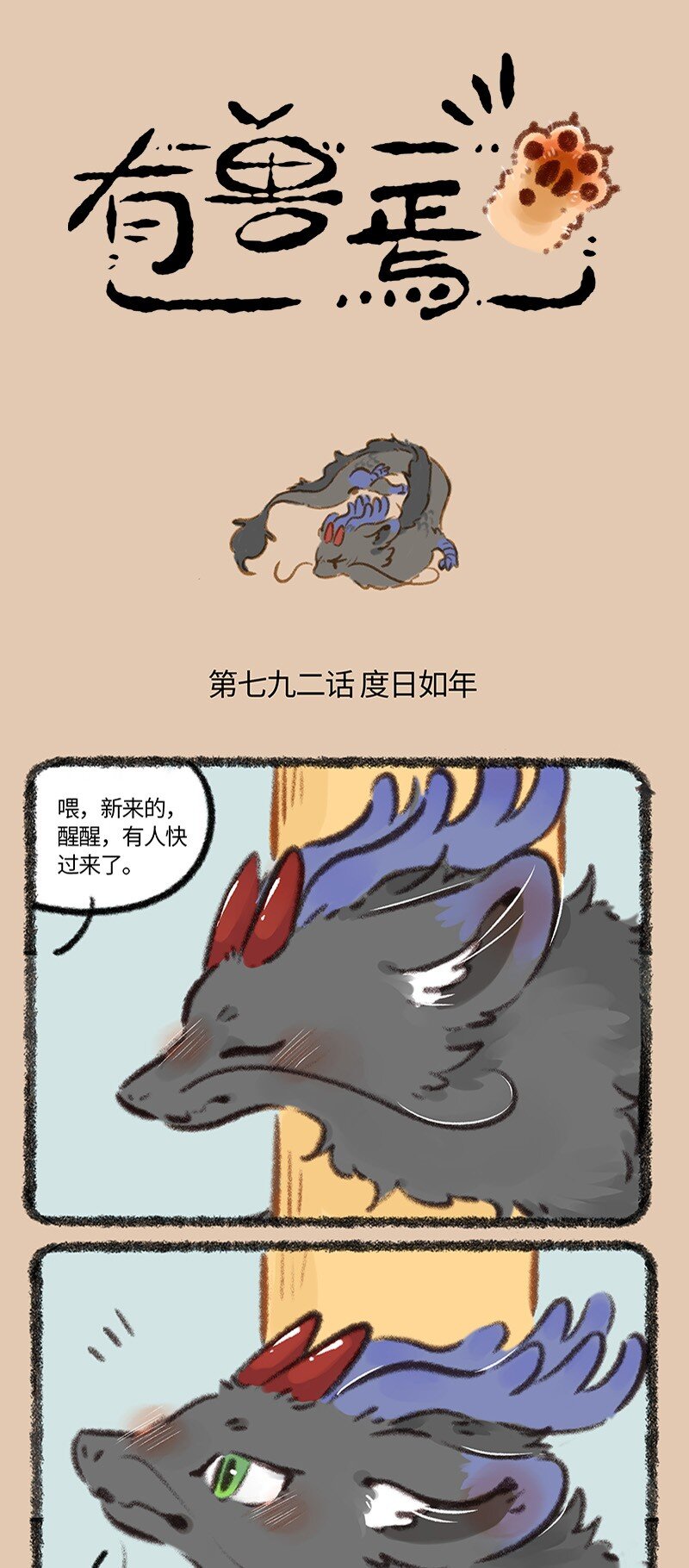 🍜有兽焉 792 上班必备 第1页