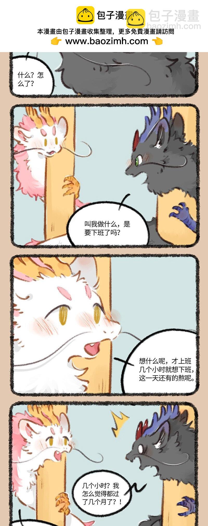 🍜有兽焉 792 上班必备 第2页