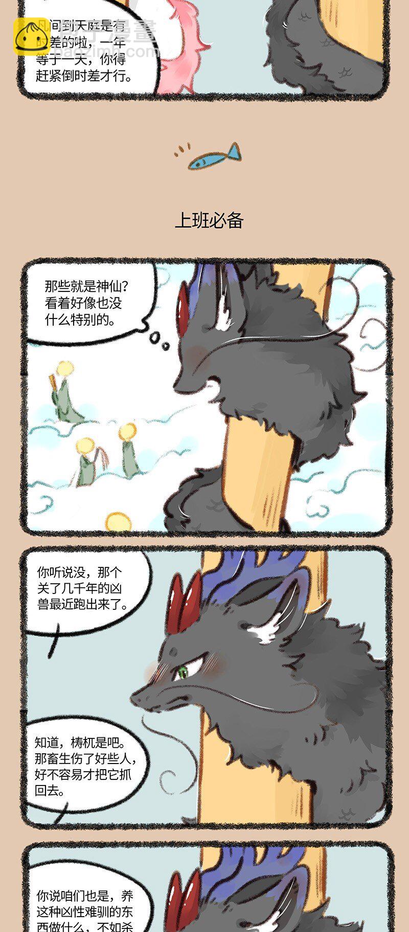 🍜有兽焉 792 上班必备 第3页