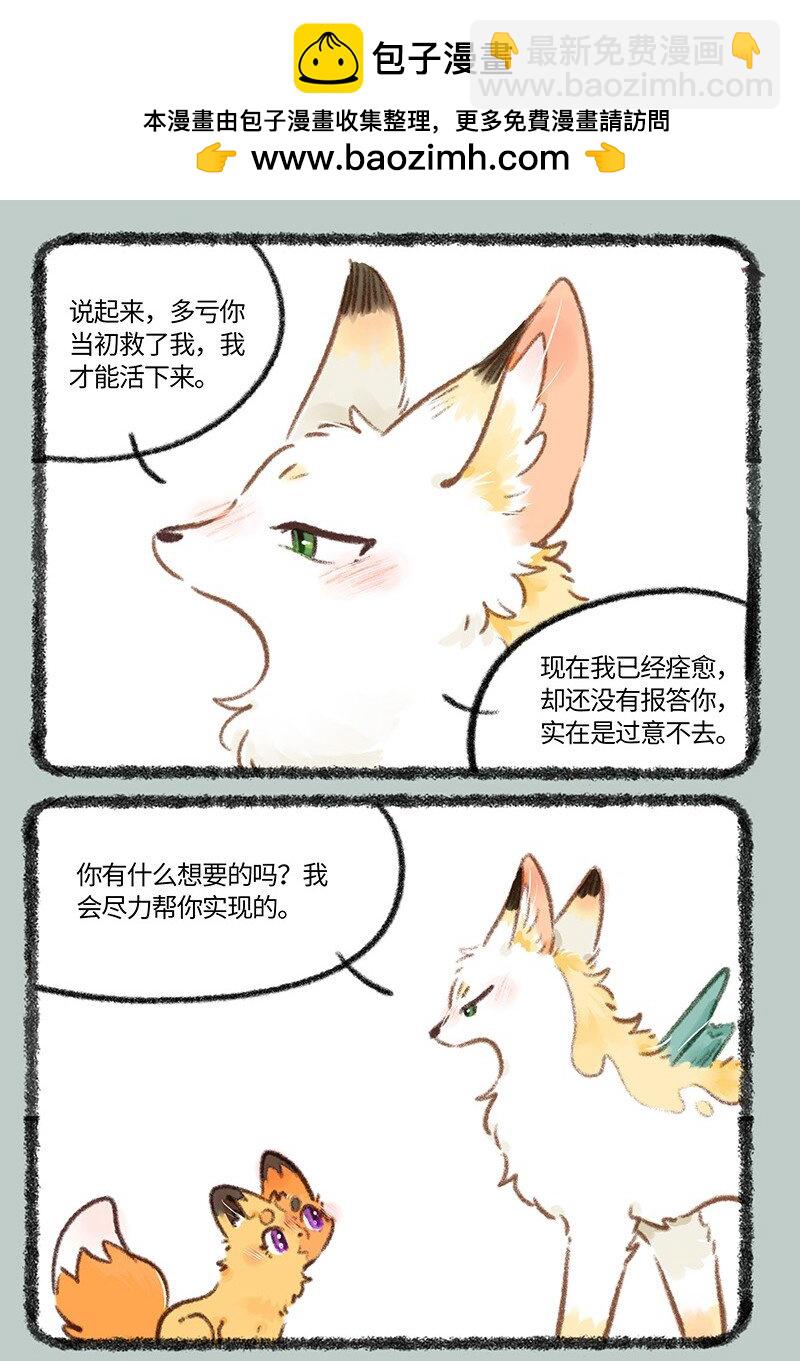 🍜有兽焉 794 乘黄的报恩 第2页